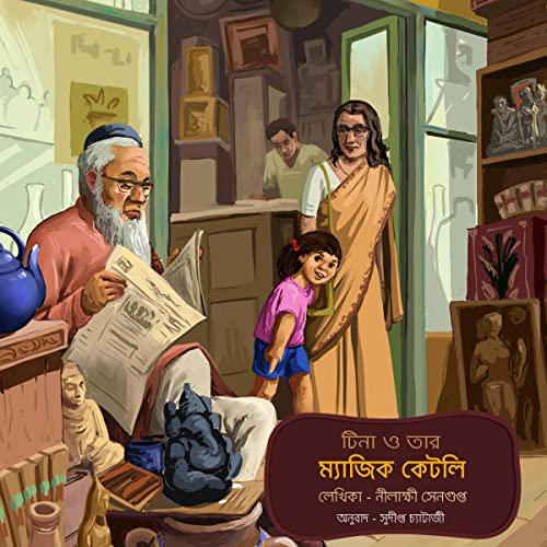 Cover of Tina and Her Magic Kettle (Bengali Version)