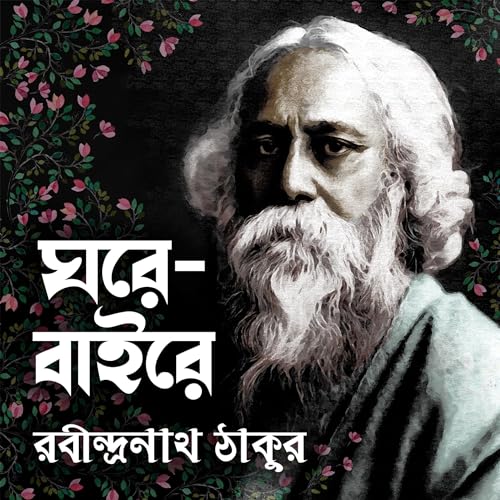 Cover of Ghare Baire