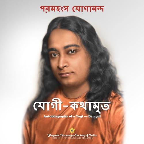 Cover of Jogi Kathamrita [Autobiography of a Yogi]