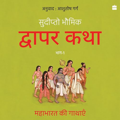 Cover of Dwapar Katha