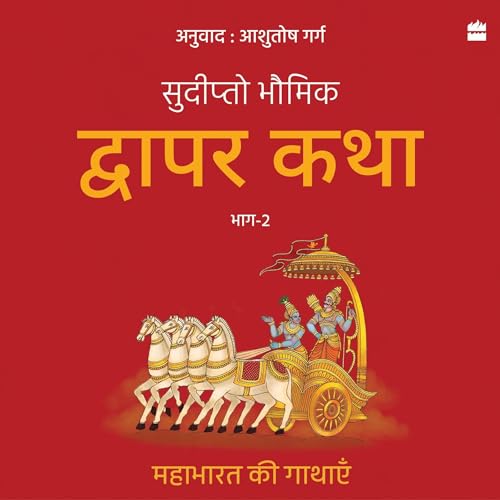 Cover of Dwapar Katha