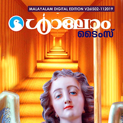 Cover of Shalom Times (Malayalam Edition)