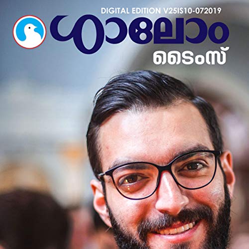 Cover of Shalom Times (V25IS10-072019) (Malayalam Edition)