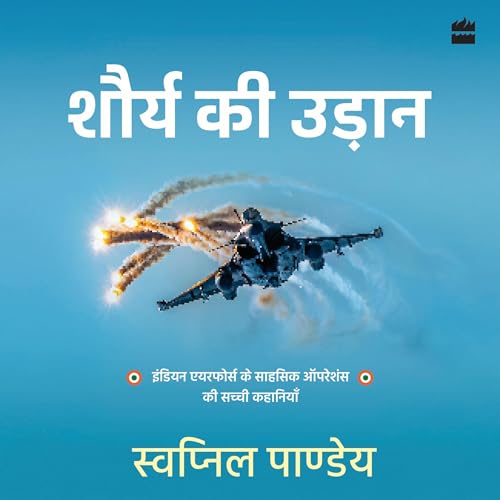 Cover of SHAURYA KI UDAAN