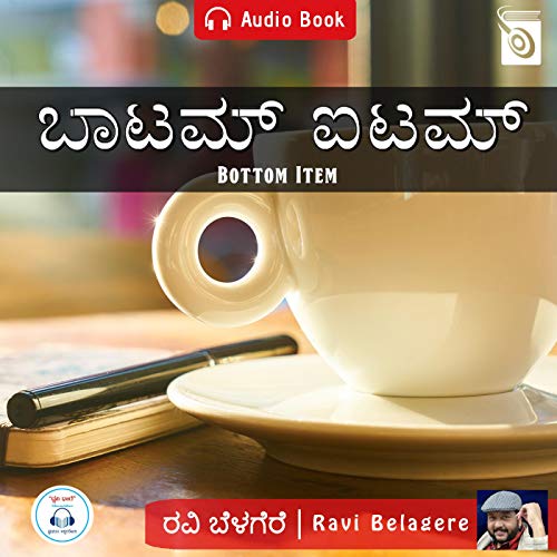 Cover of Bottom Item (Kannada Edition)