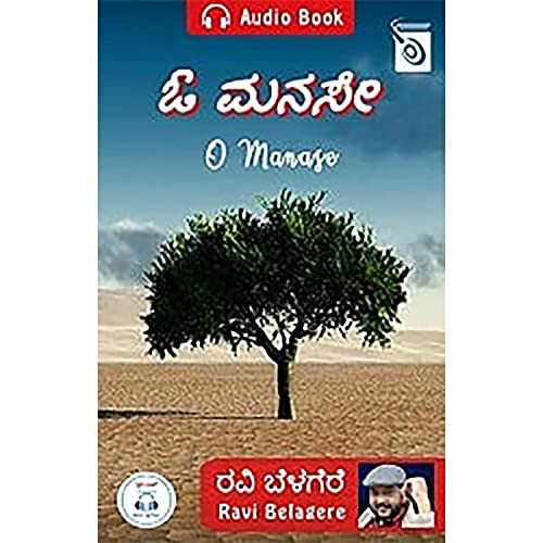 Cover of O Manase [Oh Mind]