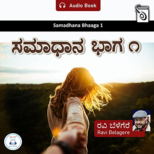 Cover of Samadhana Bhaaga 1 [Peace of Mind 1]