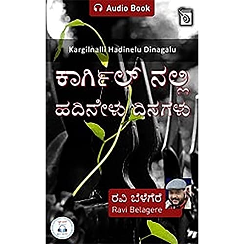 Cover of Kargilnalli Hadinelu Dinagalu [Seventeen Days in Kargil]