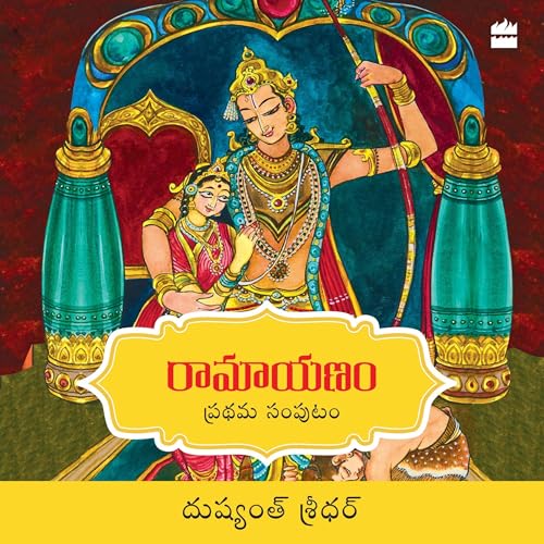 Cover of Ramayanam