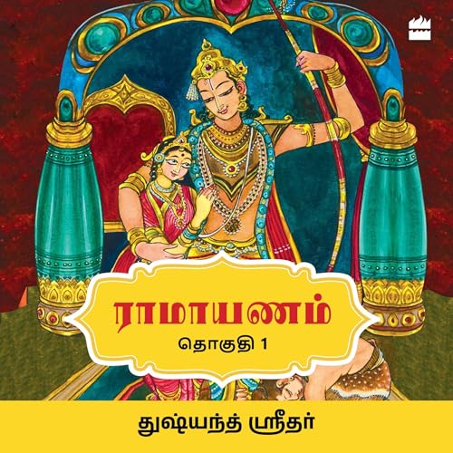 Cover of Ramayanam
