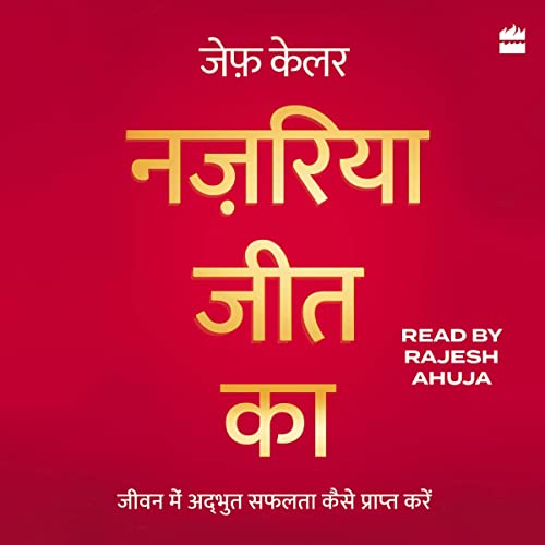 Cover of Nazariya Jeet Ka