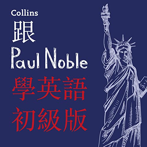 Cover of è·Paul Nobleå­¸è±èª––åç´ç – Learn English for Beginners with Paul Noble, Traditional Chinese Edition