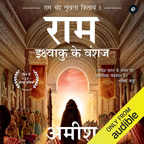 Cover of Ram-Ikshvaku Ke Vanshaj [Descendants of Rama-Ikshvaku]