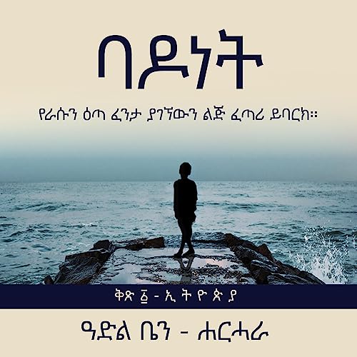 Cover of Ã¡ÂÂ£ Ã¡ÂÂ¶ Ã¡ÂÂ Ã¡ÂÂµ: Ã¡ÂÂ¨Ã¡ÂÂ«Ã¡ÂÂ±Ã¡ÂÂ Ã¡ÂÂÃ¡ÂÂ£ Ã¡ÂÂÃ¡ÂÂÃ¡ÂÂ³ Ã¡ÂÂ«Ã¡ÂÂ¬Ã¡ÂÂÃ¡ÂÂÃ¡ÂÂ Ã¡ÂÂÃ¡ÂÂ [Ba Do Ne T: The Boy Who Found His Own Destiny]