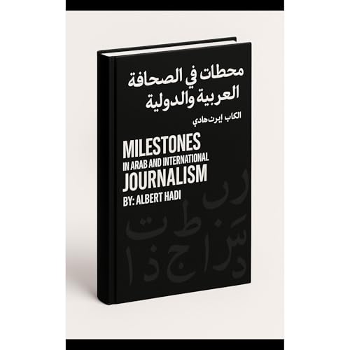 Cover of مَحَطّات في الصحافةِ العربيةِ والدوليةِ
