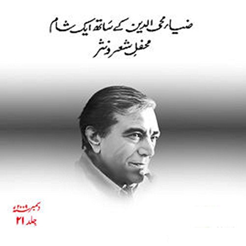 Cover of Zia Mohyeddin Kay Saath Eik Shaam Vol 21