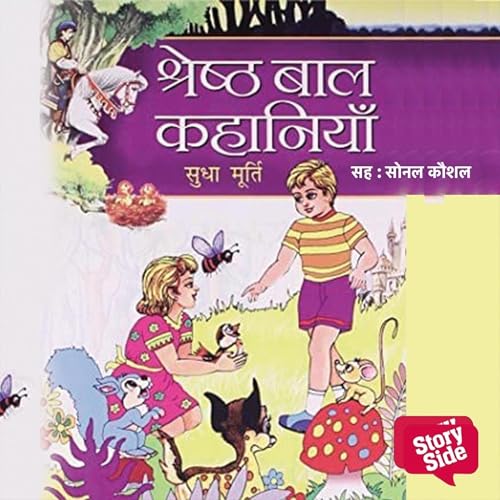 Cover of Shreshth Baal Kahaniyan
