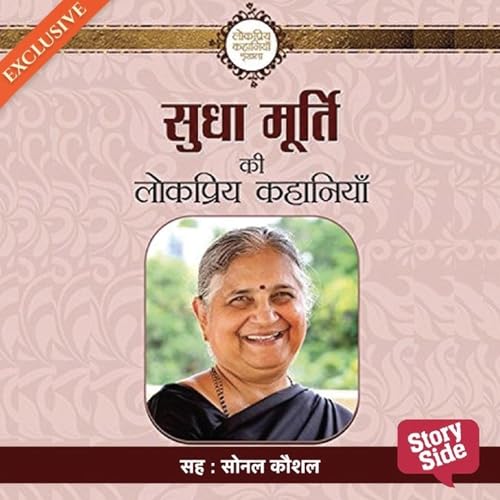 Cover of Sudha Murty Ki Lokpriya Kahaniyan