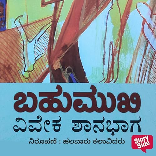 Cover of Bahumuki