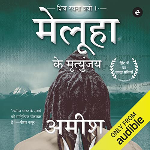 Cover of Meluha Ke Mritunjay [The Immortals of Meluha]