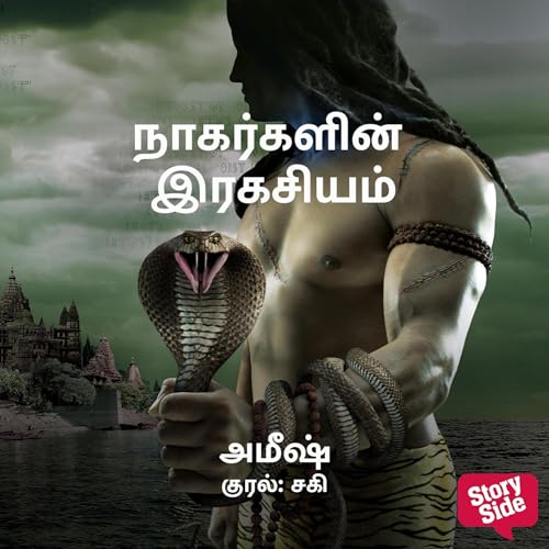 Cover of Nagargalin Ragasiyam