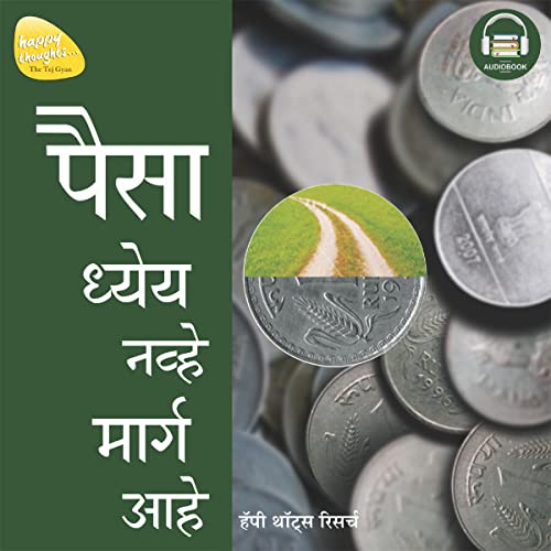 Cover of Paisa Dheya Nhave Marga Aahe [Power of Happy Thoughts]