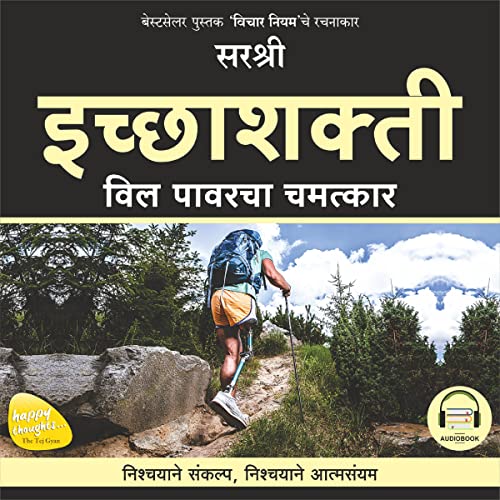 Cover of Icchashakti [Willpower]