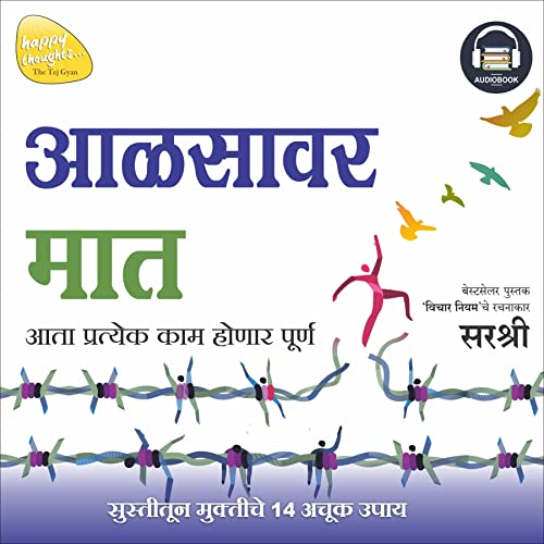 Cover of Aalsavar Maat (Marathi Edition)