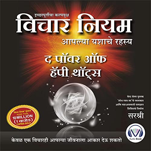 Cover of Vichar Niyam (Marathi Edition)