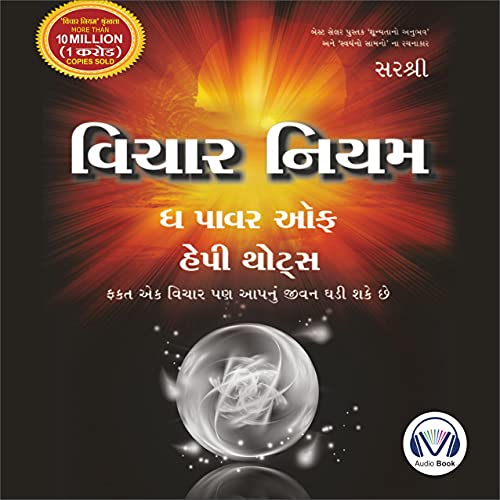 Cover of Vichar Niyam (Gujarati edition) [The Power of Happy Thoughts]