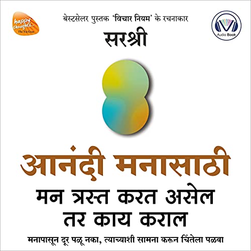 Cover of Aanandi Manasathi (Marathi Edition)