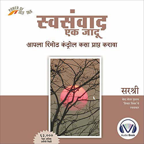 Cover of Swasanwad Ek Jadu [Autonomy: A Spell]