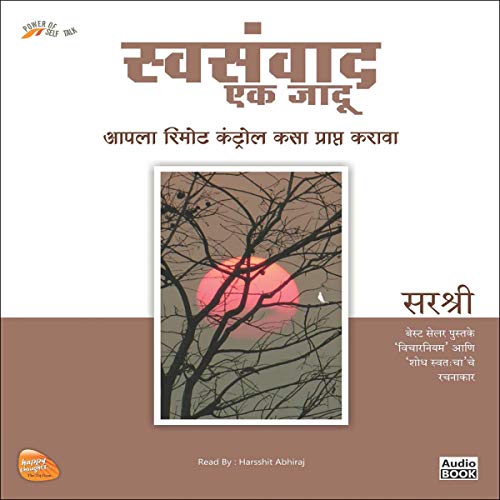 Cover of Swa-Sanwad Ek Jadoo (Marathi Edition)