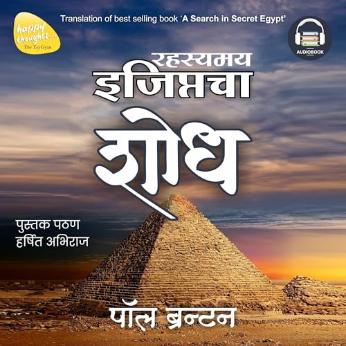 Cover of Rahasyamay Egyptcha Shodh [A Search in Secret Egypt]