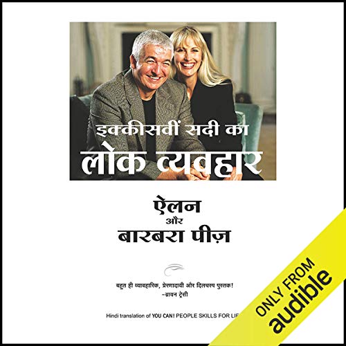 Cover of Ikkisvi Sadi ka Lokvyavahar [Easy Peasey: People Skills for Life]