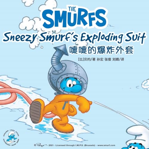 Cover of Sneezy Smurf’s Exploding Suit ååççç¸å¤å¥