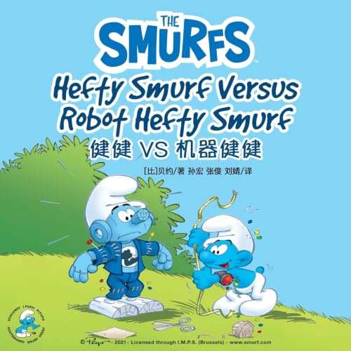 Cover of Hefty Smurf Versus Robot Hefty Smurf 健健 VS 机器健健