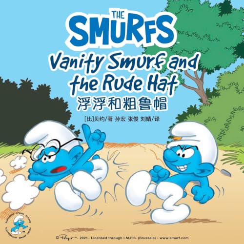 Cover of Vanity Smurf and the Rude Hat 浮浮和粗鲁帽