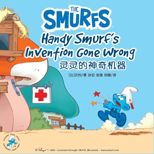 Cover of Handy Smurfâs Invention Gone Wrong Ã§ÂÂµÃ§ÂÂµÃ§ÂÂÃ§Â¥ÂÃ¥Â¥ÂÃ¦ÂÂºÃ¥ÂÂ¨
