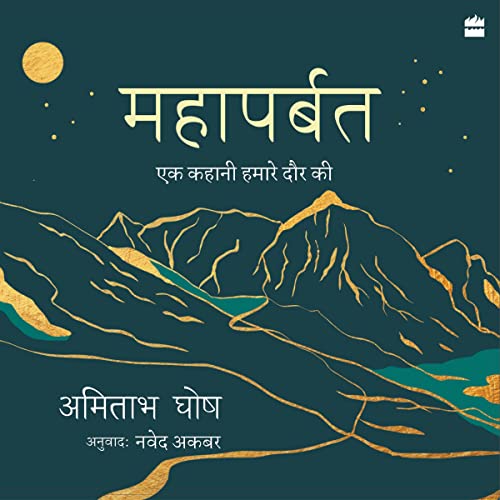 Cover of Mahaparbat