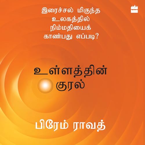 Cover of Ullathin Kural