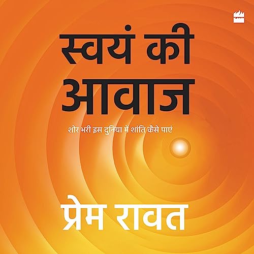 Cover of Swayam Ki Awaaz