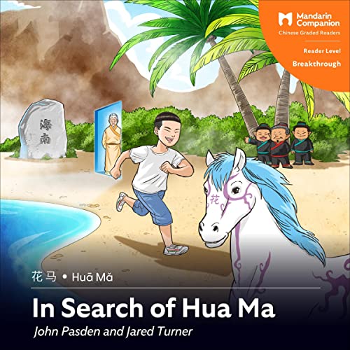 Cover of In Search of Hua Ma