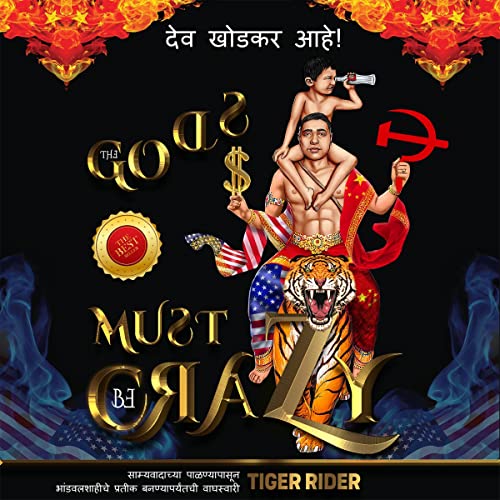 Cover of The Gods Must Be Crazy!