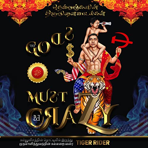 Cover of The Gods Must Be Crazy! (Tamil Edition)