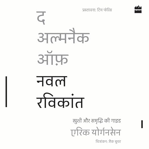 Cover of The Almanack of Naval Ravikant