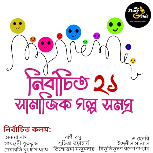 Cover of Nirbachito Ekush Samajik Galpo Samogro [21 Social Dramas]