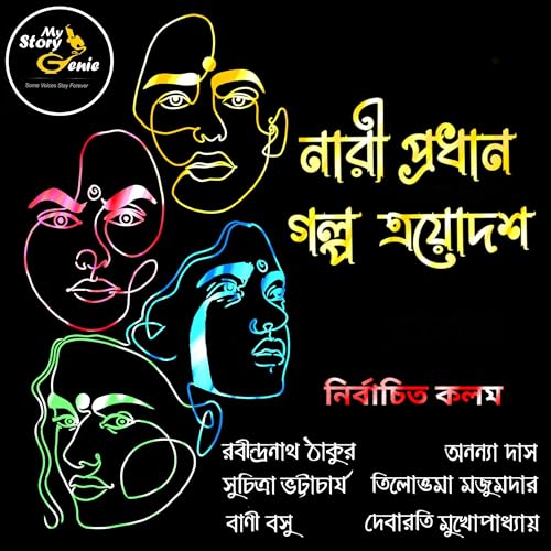 Cover of Nari-Prodhan Galpo Trayodash [The Anthology of the Fairer Sex]