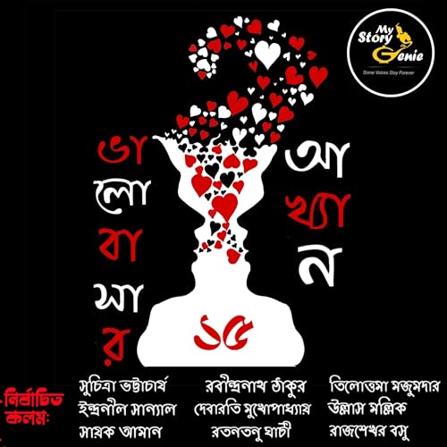 Cover of Bhalobasar Poneroti Akhyan [Passionate Love & Lilting Laughter]
