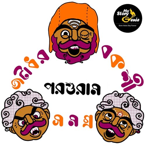 Cover of Jatadhar Bakshi Samogro [Exploits of the Facetious Conman]